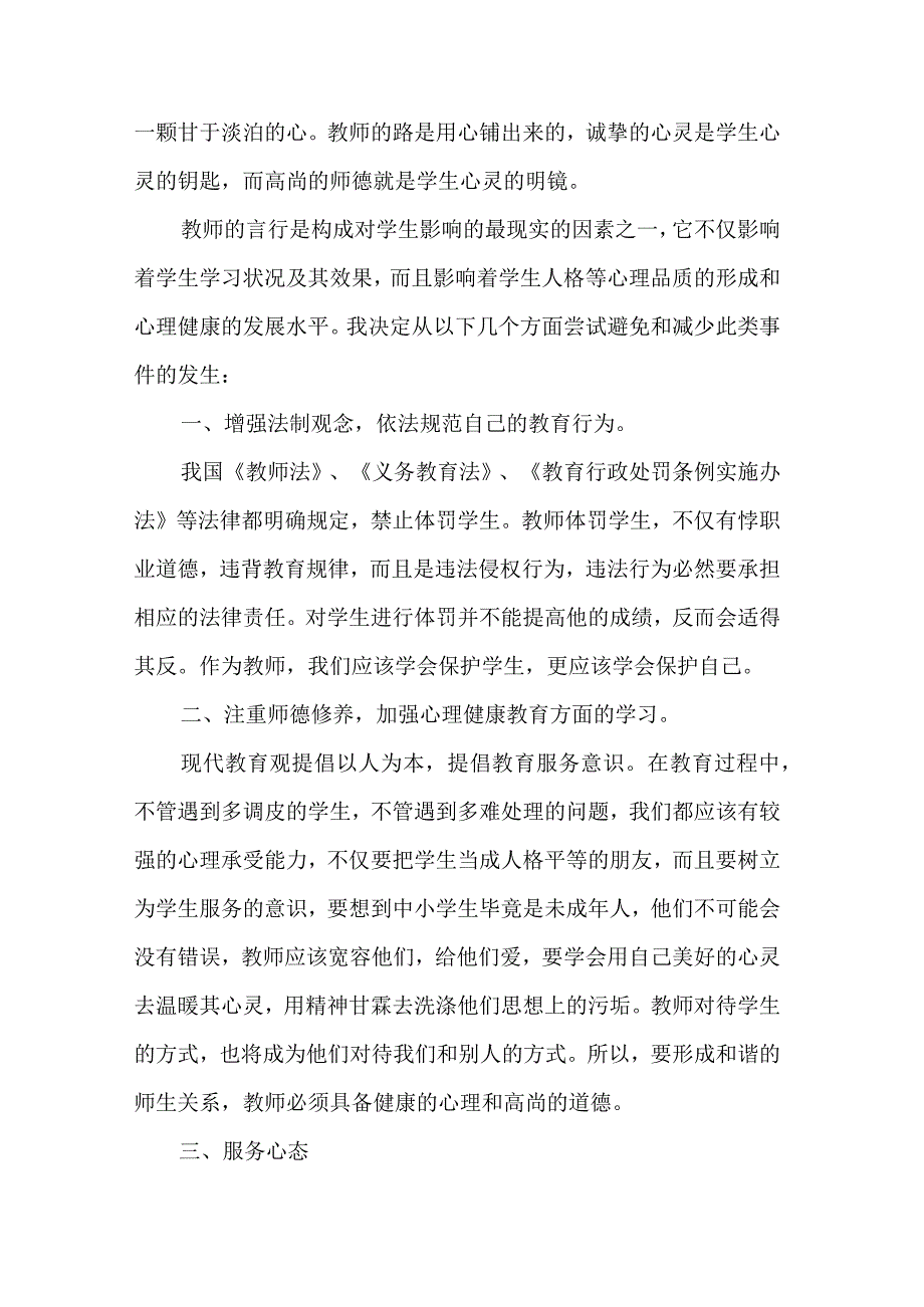 关于师德警示教育大会心得体会五篇感悟.docx_第2页