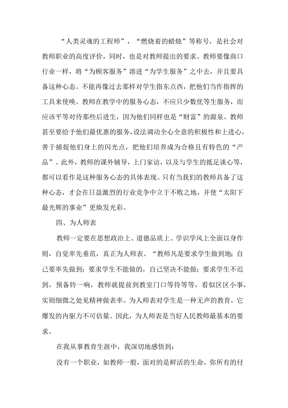 关于师德警示教育大会心得体会五篇感悟.docx_第3页