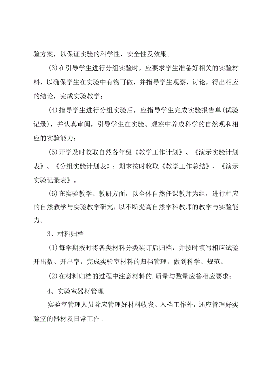 小学科学学科工作计划汇总十篇.docx_第2页