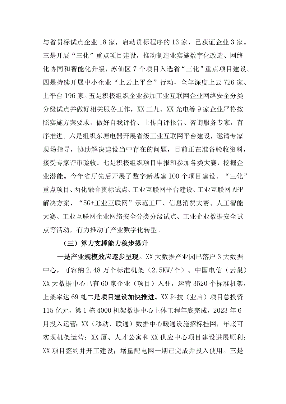 关于XX数字经济发展情况的报告.docx_第2页