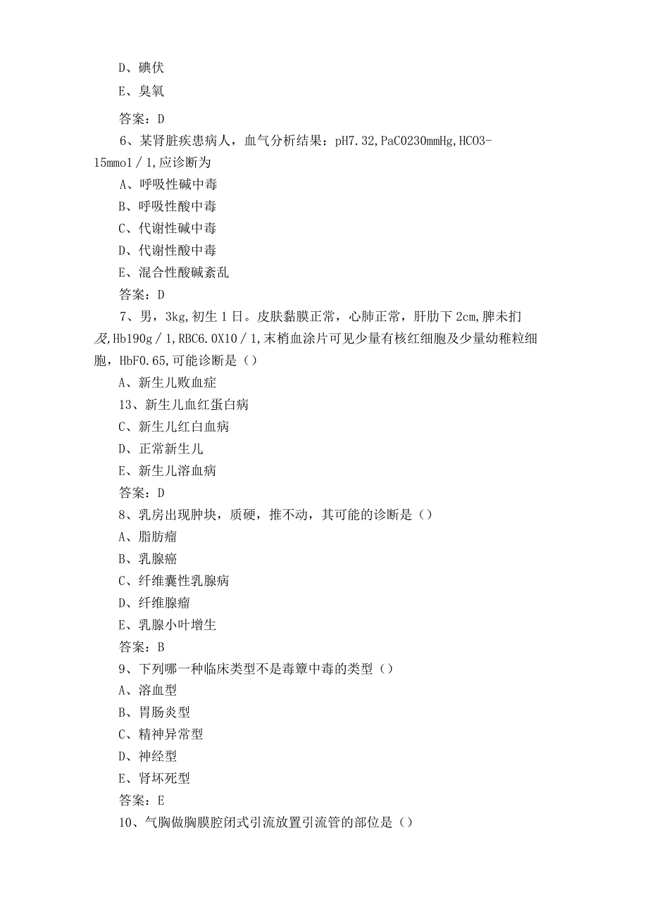 医师三基知识模拟题.docx_第2页