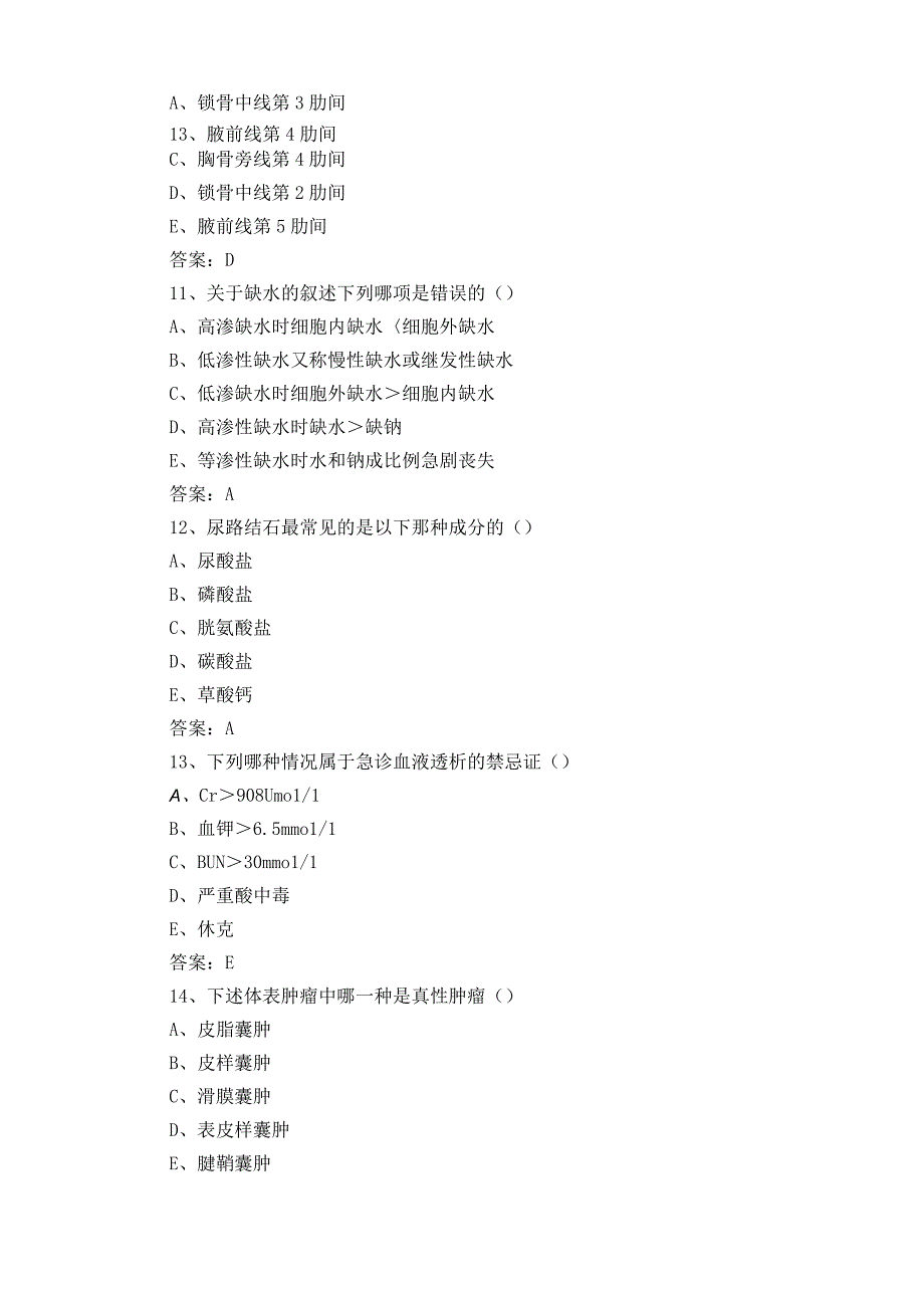 医师三基知识模拟题.docx_第3页