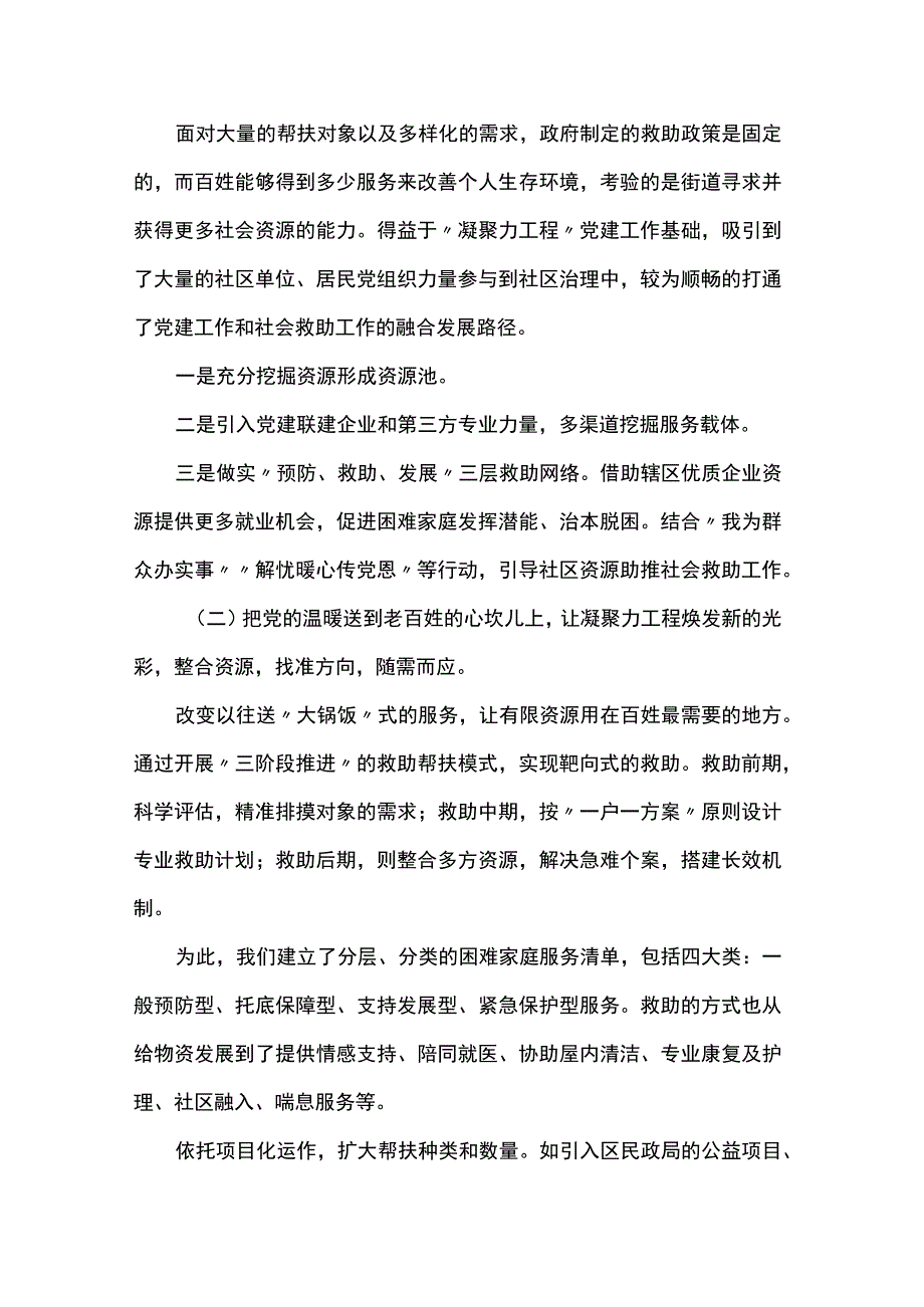 凝聚力工程研讨会发言材料：凝心聚力构建新时代关爱服务体系.docx_第2页