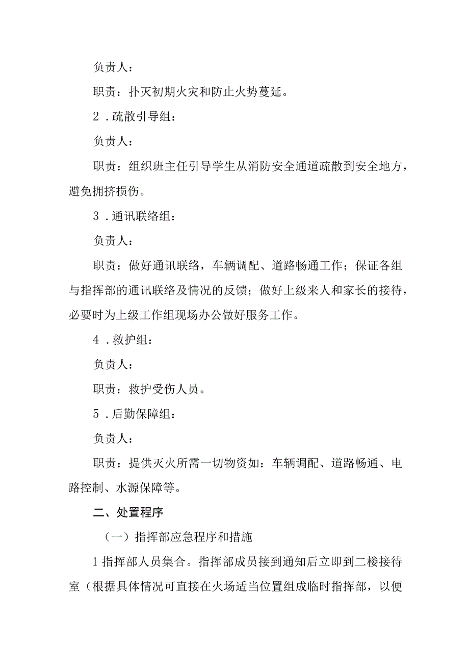 学校消防安全应急预案通用五篇.docx_第2页