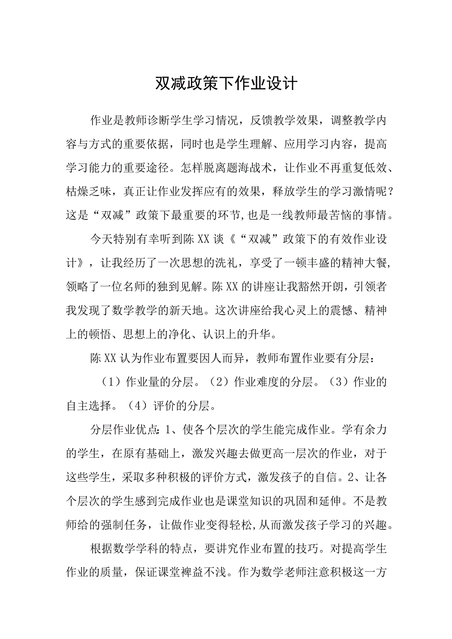 双减政策下作业设计范文通用五篇.docx_第1页