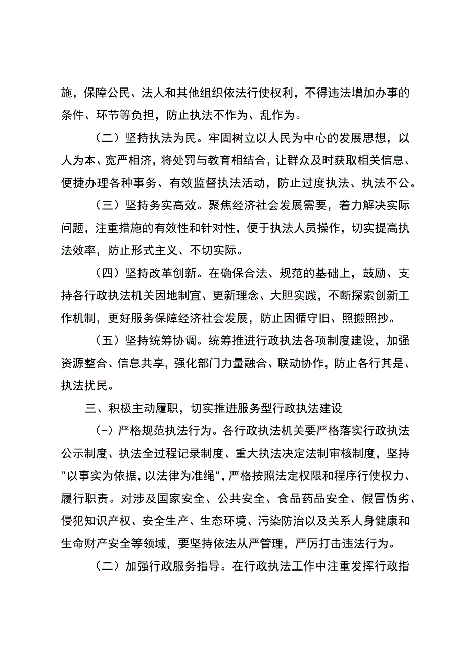 关于加快推进服务型行政执法建设的通知.docx_第2页