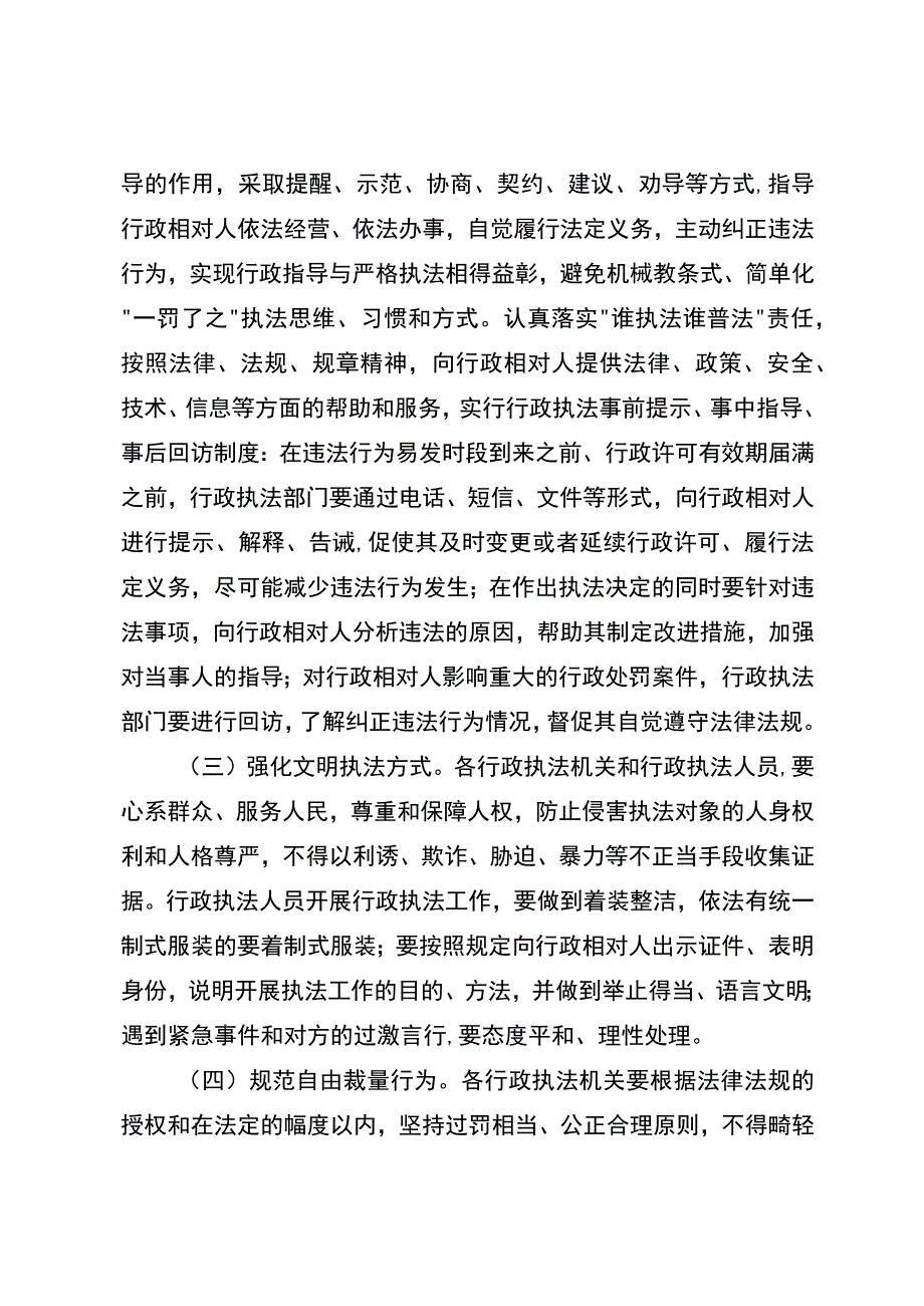 关于加快推进服务型行政执法建设的通知.docx_第3页