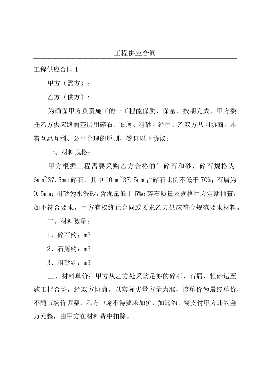 工程供应合同.docx_第1页