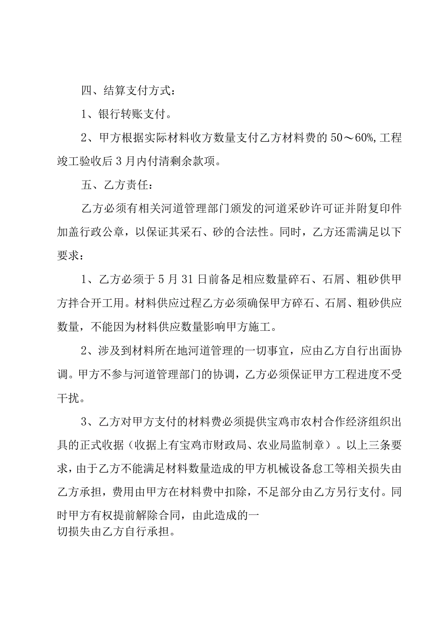 工程供应合同.docx_第2页