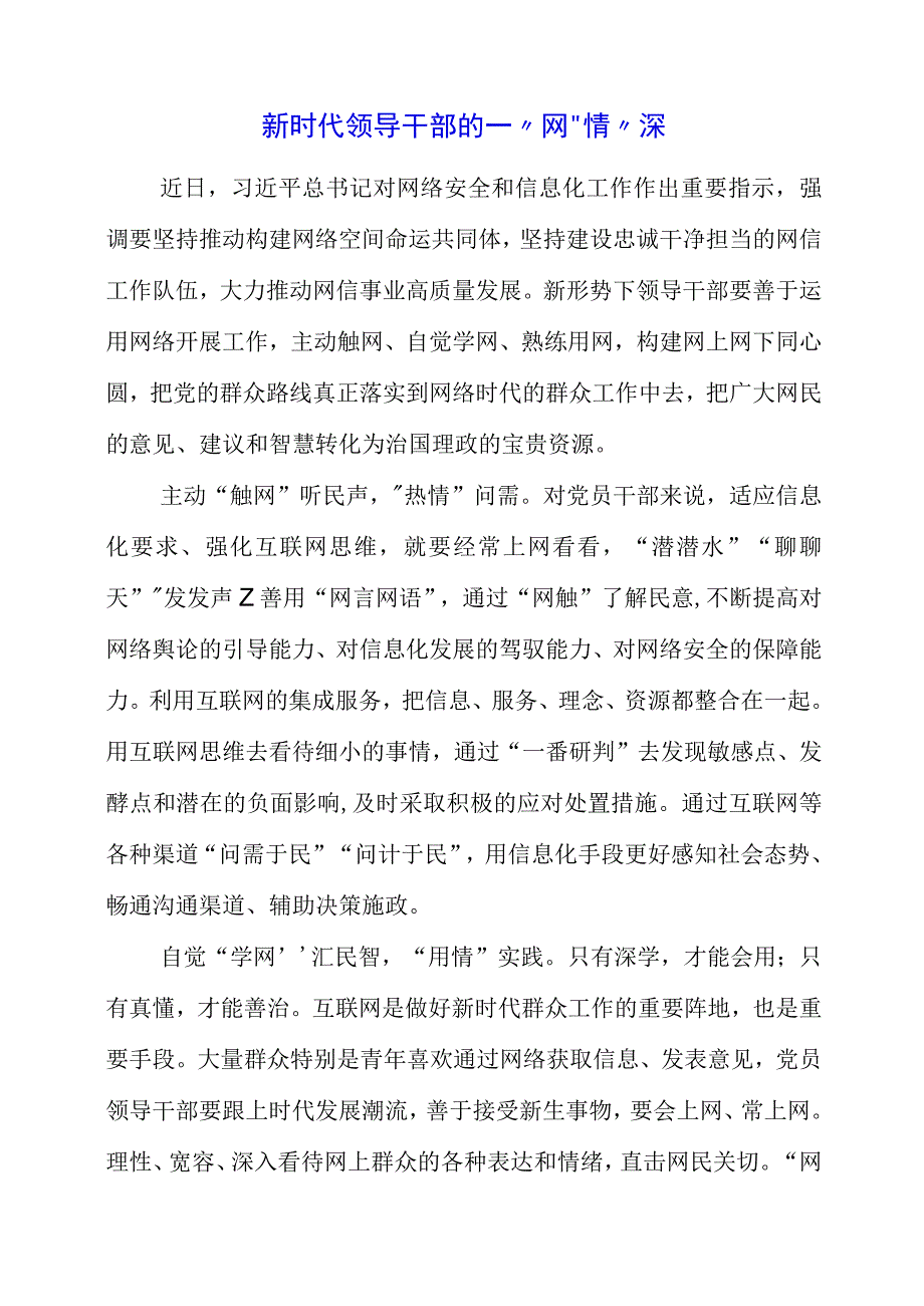 学习《论贯彻落实全国网络安全和信息化工作会议精神》心得领悟.docx_第1页