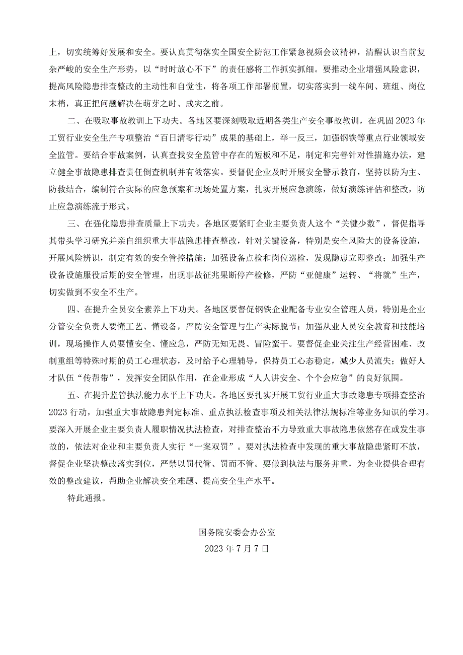 国务院安委会办公室关于辽宁营口钢铁有限公司6·22较大灼烫事故情况的通报 安委办函〔2023〕86号202377.docx_第2页