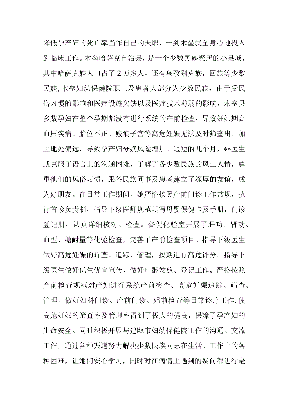 医院妇产科最美医生个人先进事迹材料4.docx_第2页