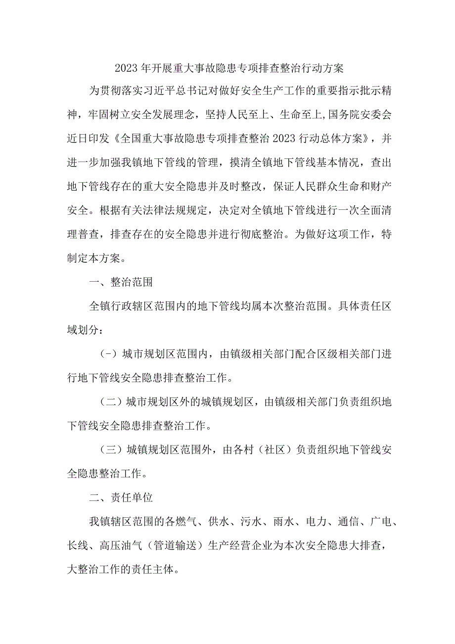 国营煤矿企业2023年开展重大事故隐患专项排查整治行动专项方案 汇编9份.docx_第1页