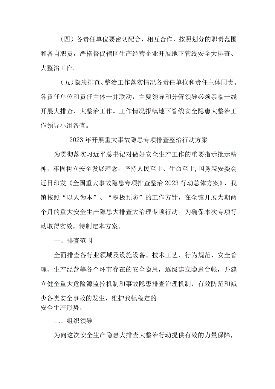 国营煤矿企业2023年开展重大事故隐患专项排查整治行动专项方案 汇编9份.docx_第3页