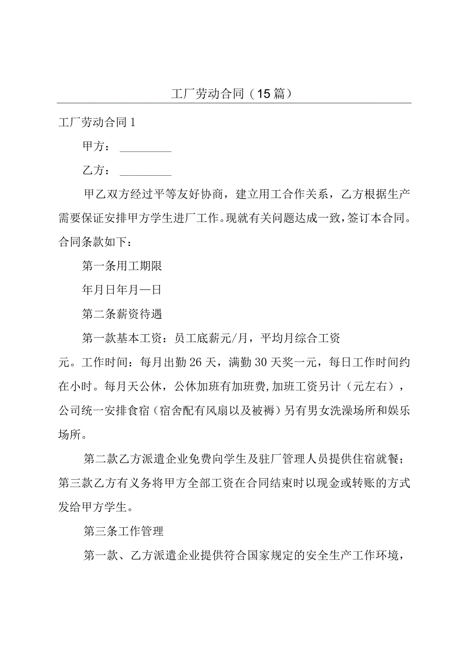 工厂劳动合同15篇.docx_第1页