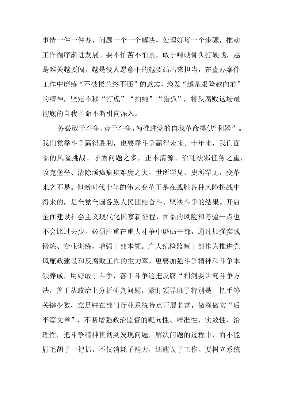 围绕三个务必纪检监察干部队伍教育整顿研讨发言材料.docx_第3页