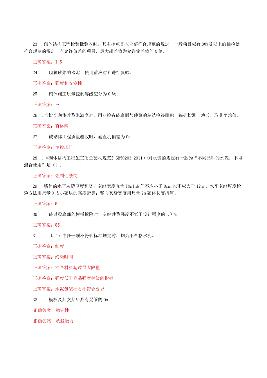 国家开放大学一网一平台电大《建筑工程质量检验》形考任务2及3网考题库答案.docx_第3页