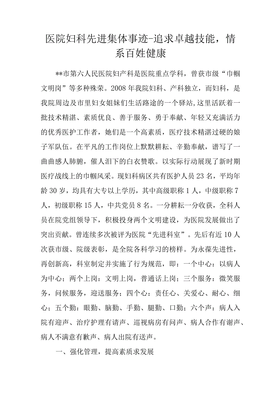 医院妇科先进集体事迹追求卓越技能情系百姓健康.docx_第1页