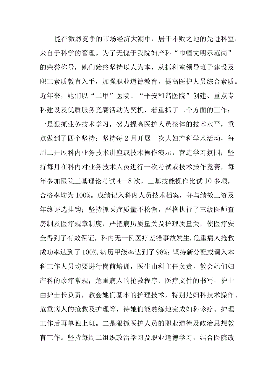 医院妇科先进集体事迹追求卓越技能情系百姓健康.docx_第2页