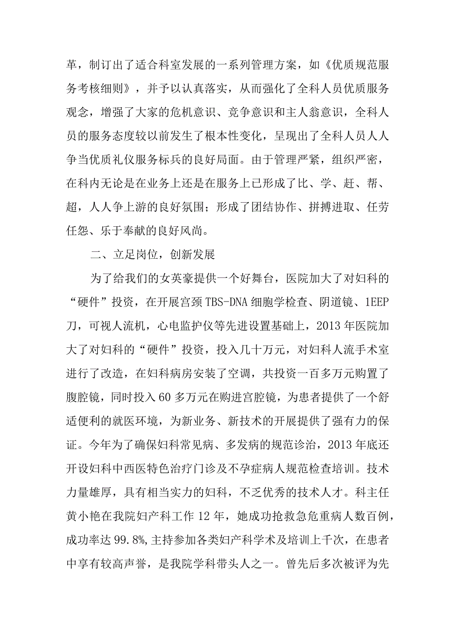 医院妇科先进集体事迹追求卓越技能情系百姓健康.docx_第3页