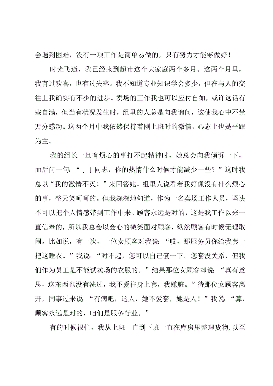 小超市工作总结优质3篇超市工作小结怎么写.docx_第3页