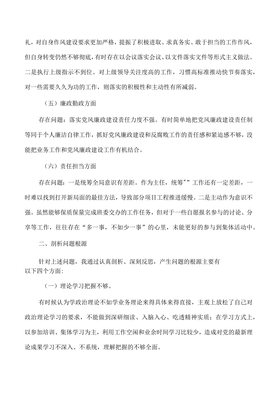 基层进修班学员党性分析报告.docx_第2页