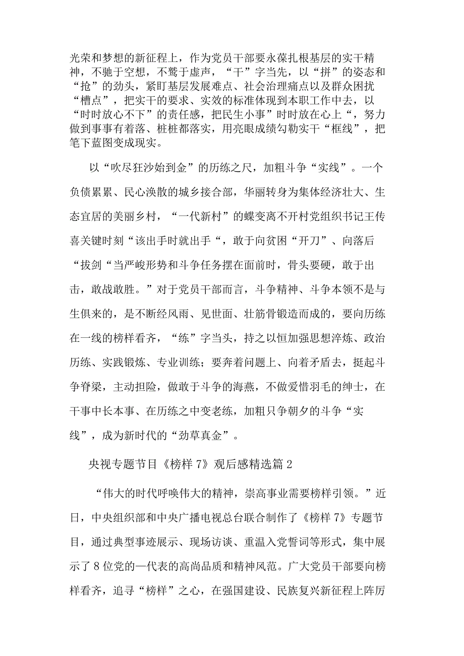 央视专题节目《榜样7》观后感集合篇.docx_第2页