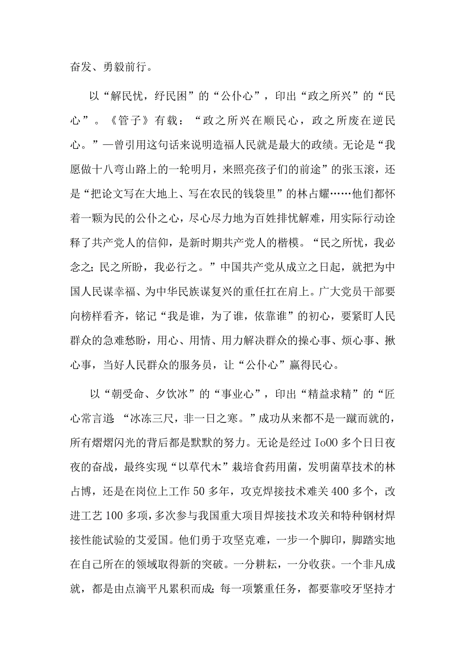 央视专题节目《榜样7》观后感集合篇.docx_第3页