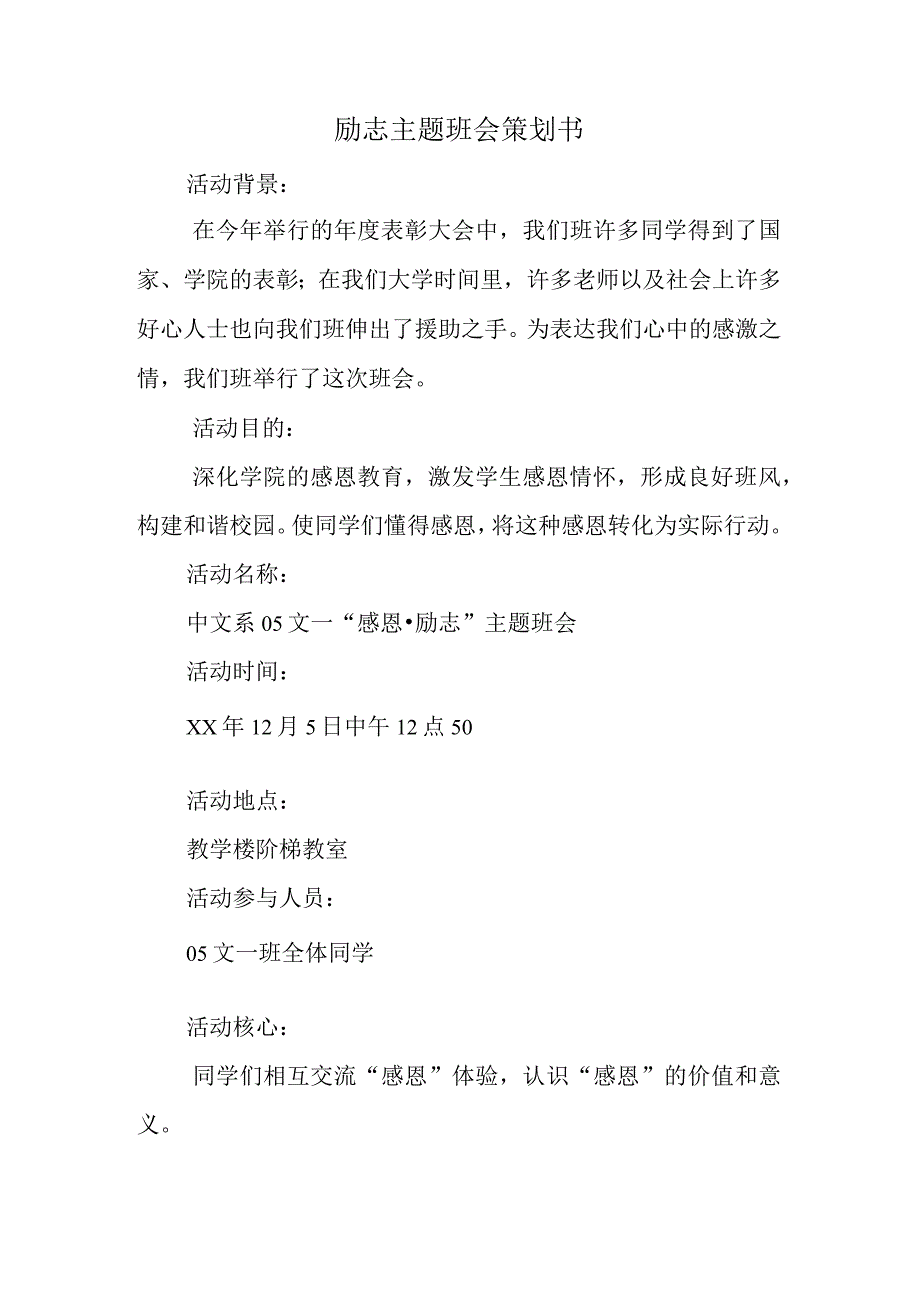 励志主题班会策划书.docx_第1页