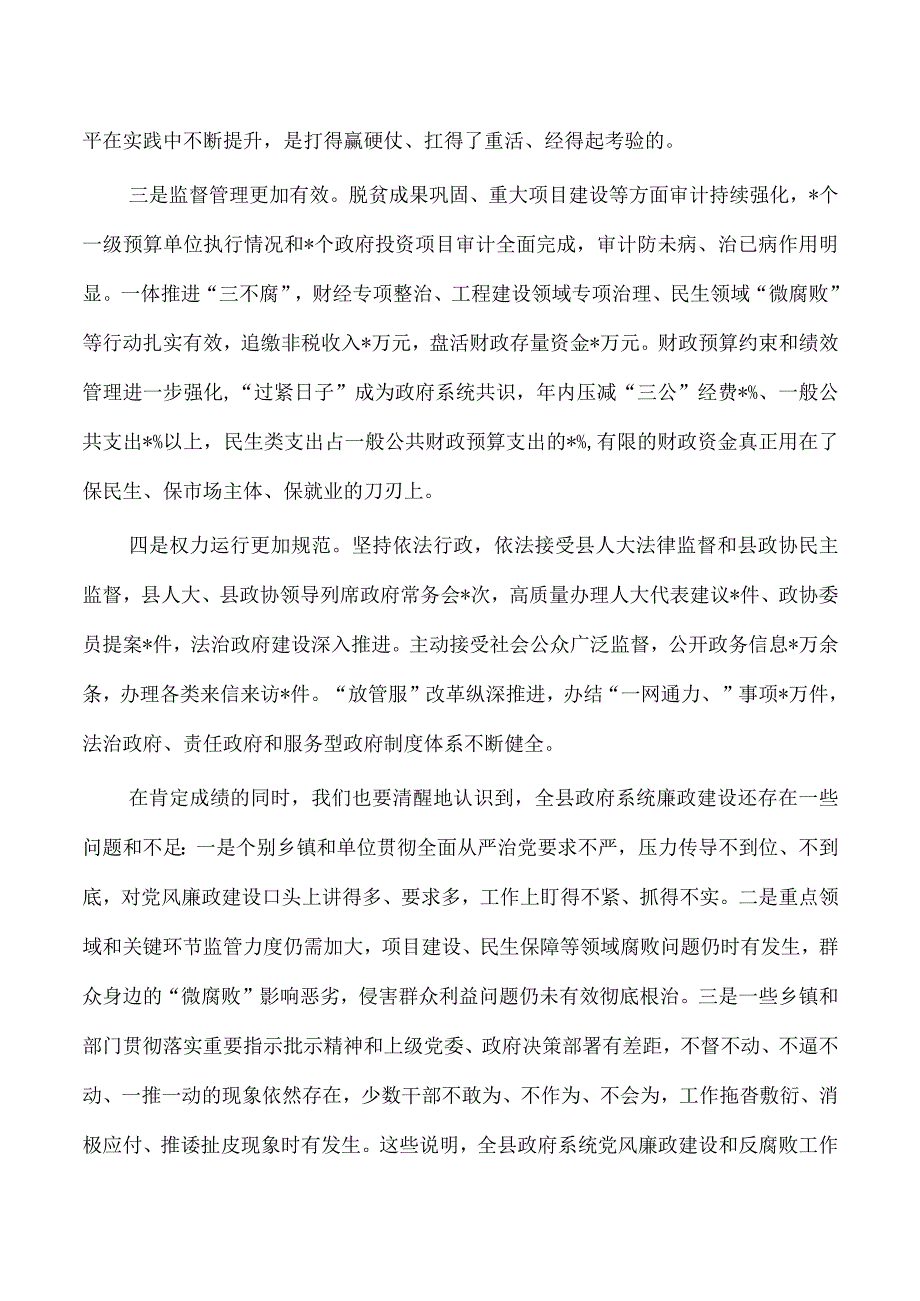 县2023年廉政工作强调要求.docx_第2页