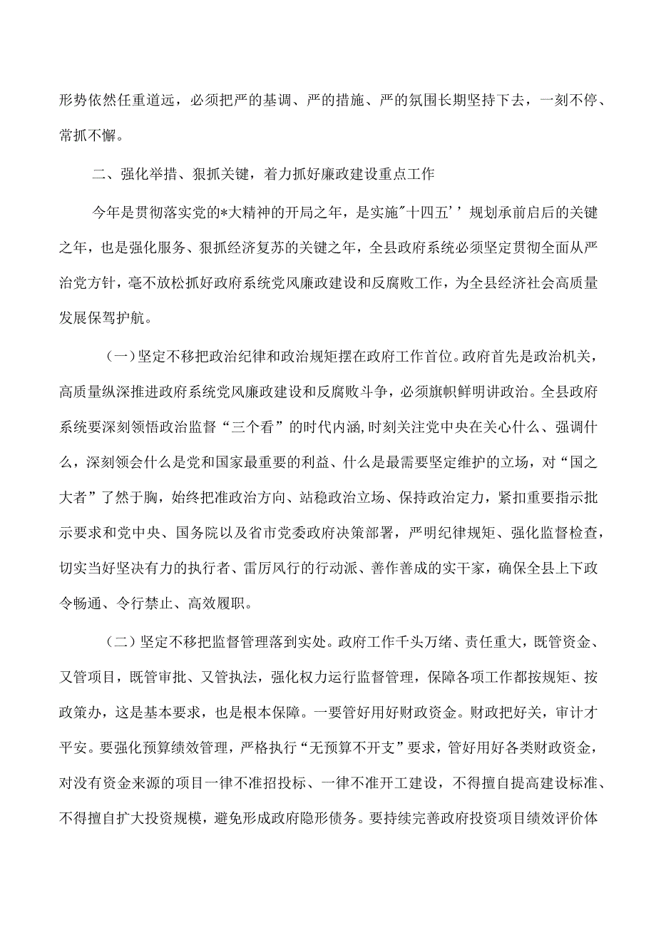 县2023年廉政工作强调要求.docx_第3页