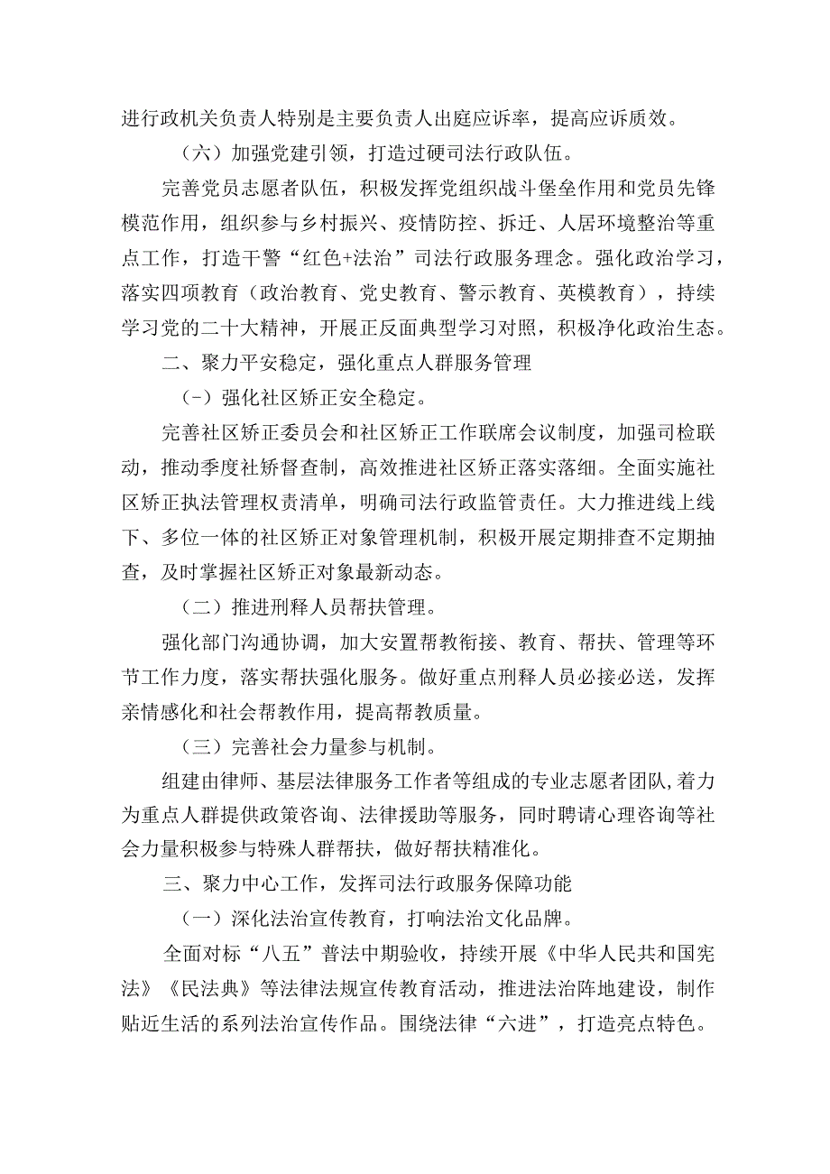 区司法局20232024年工作计划要点.docx_第2页