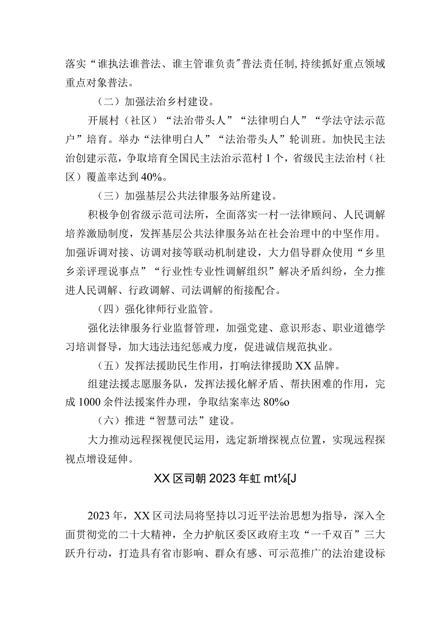 区司法局20232024年工作计划要点.docx_第3页