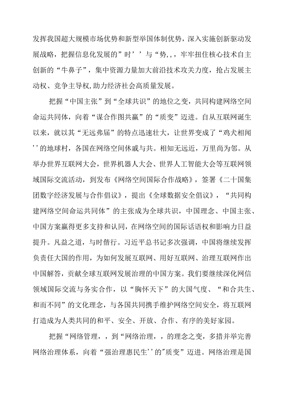 学习《论贯彻落实全国网络安全和信息化工作会议精神》心得分享.docx_第2页