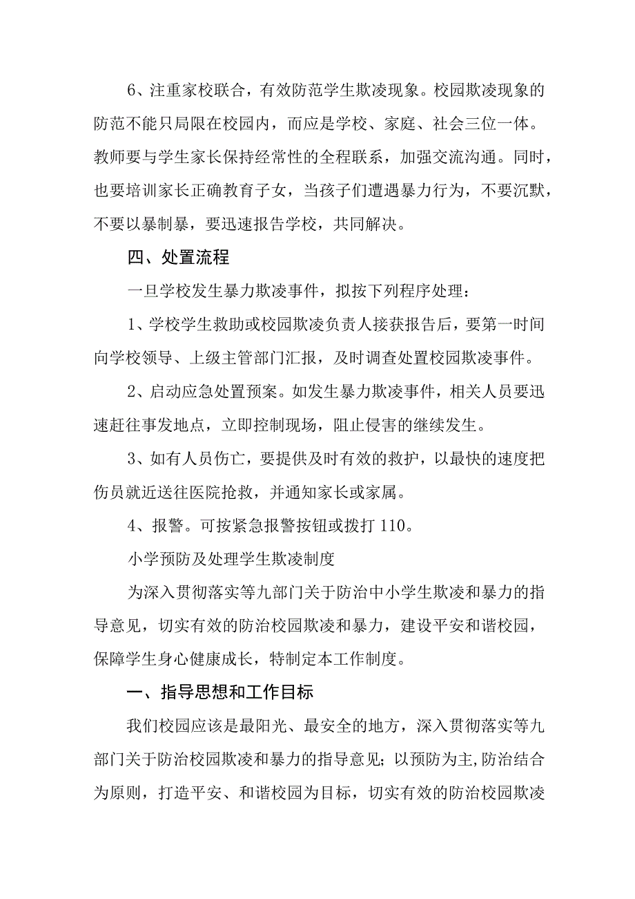 小学校园欺凌事件应急处置预案通用五篇.docx_第3页