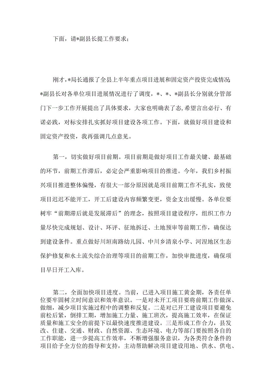 在全县重点项目调度会上的主持讲话.docx_第2页