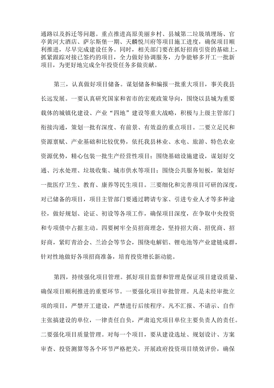 在全县重点项目调度会上的主持讲话.docx_第3页