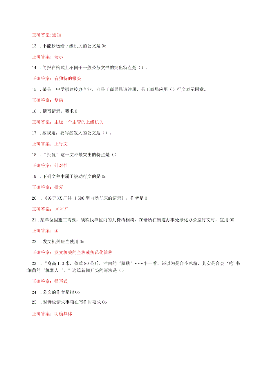 国家开放大学一网一平台《经济应用文写作》我要考形考任务作业练习1及3网考题库答案.docx_第2页