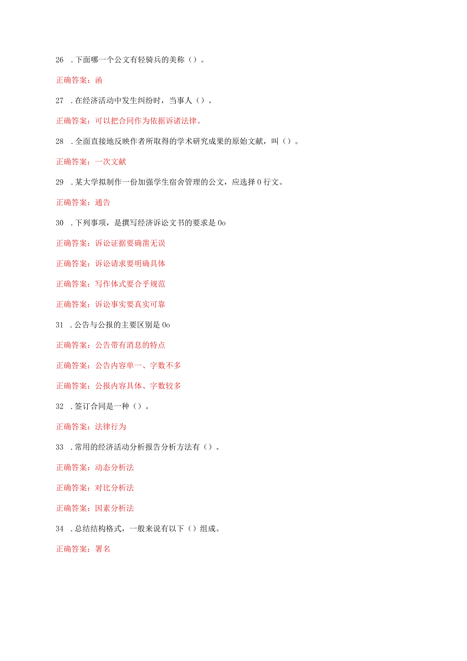 国家开放大学一网一平台《经济应用文写作》我要考形考任务作业练习1及3网考题库答案.docx_第3页