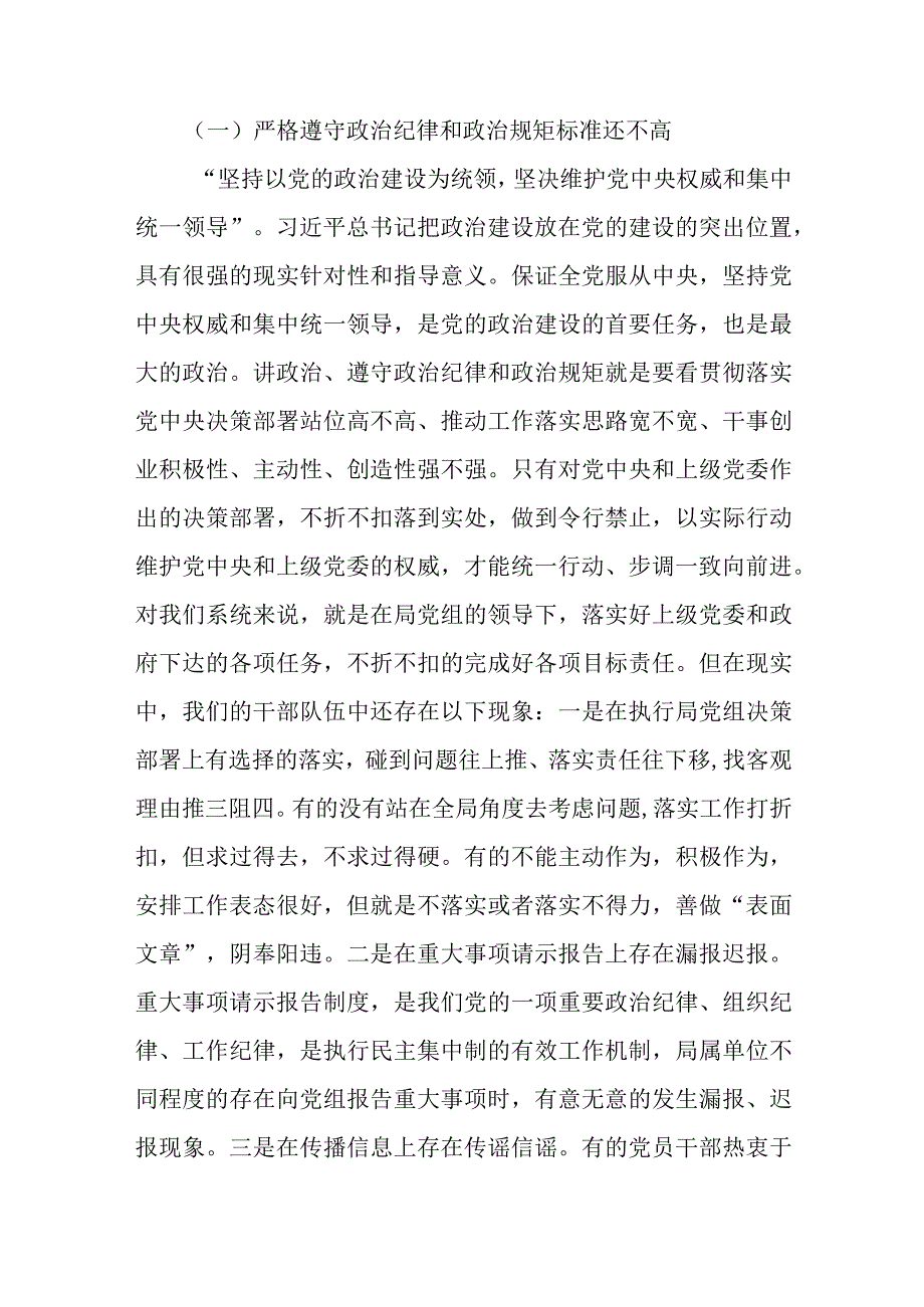 守纪律讲规矩强作风 2023年主题党课讲稿范文精选.docx_第2页