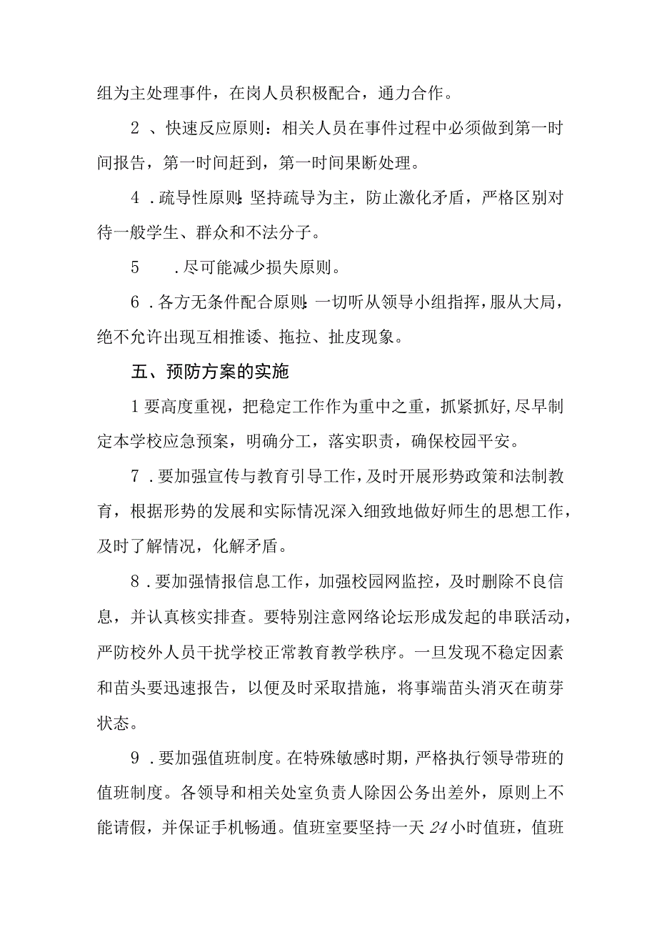 学校突发公共事件应急预案八篇样例.docx_第3页