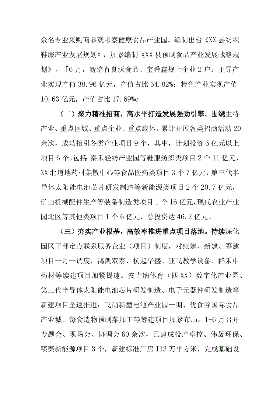 工业园区上半年工作总结及下半年工作计划.docx_第2页