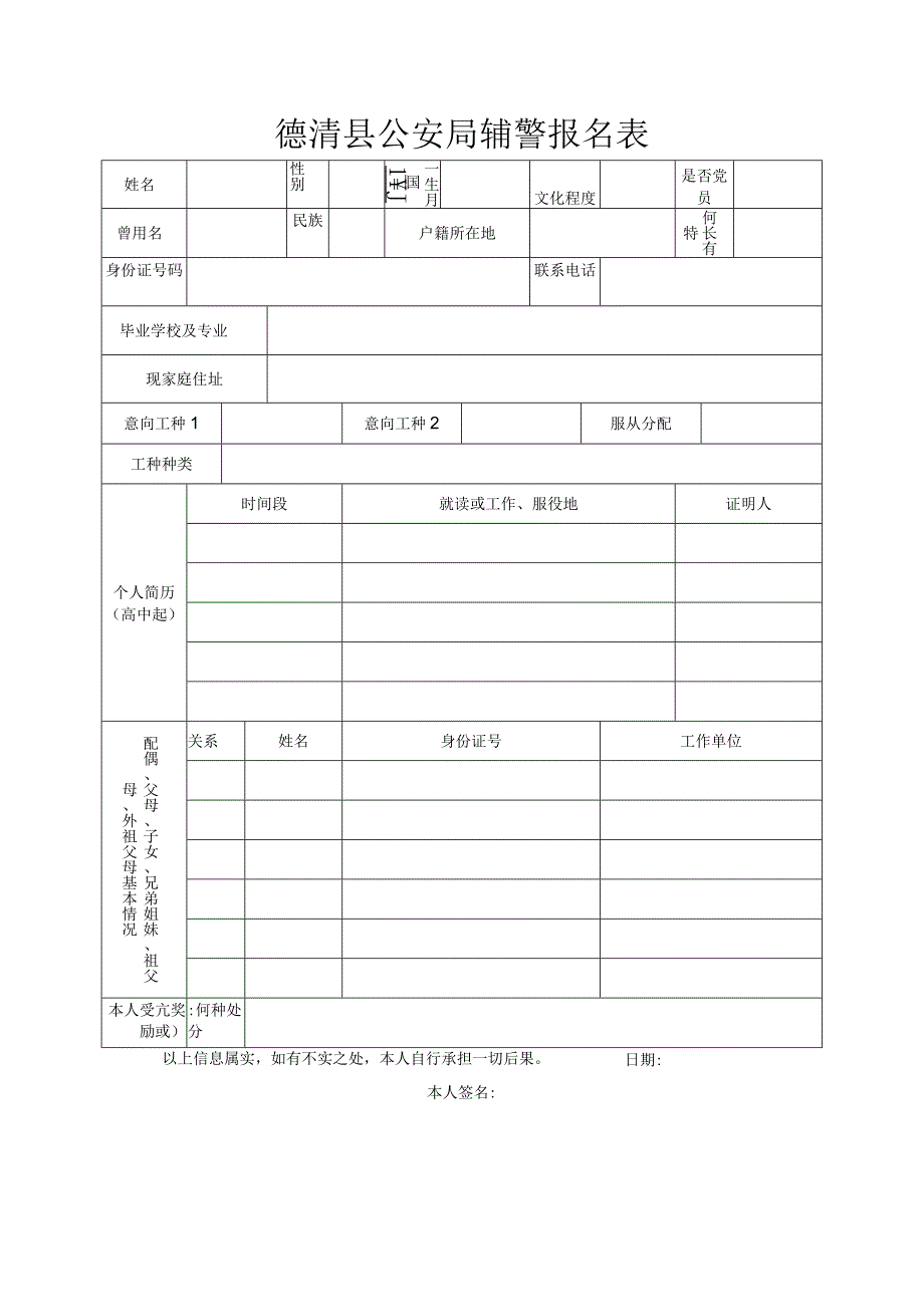 公安警察院校招生政审表机.docx_第1页