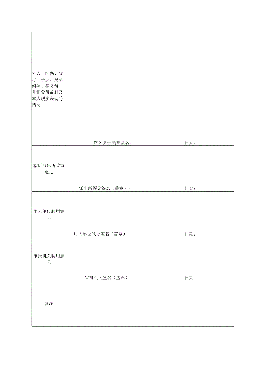 公安警察院校招生政审表机.docx_第2页