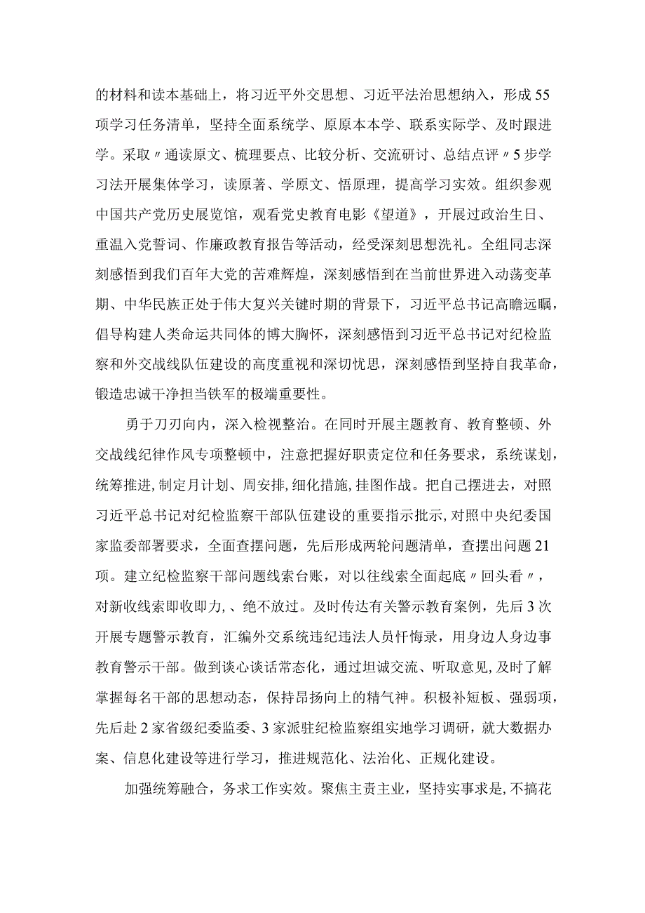 国企纪检监察干部队伍教育整顿研讨发言材料四篇精选供参考.docx_第3页