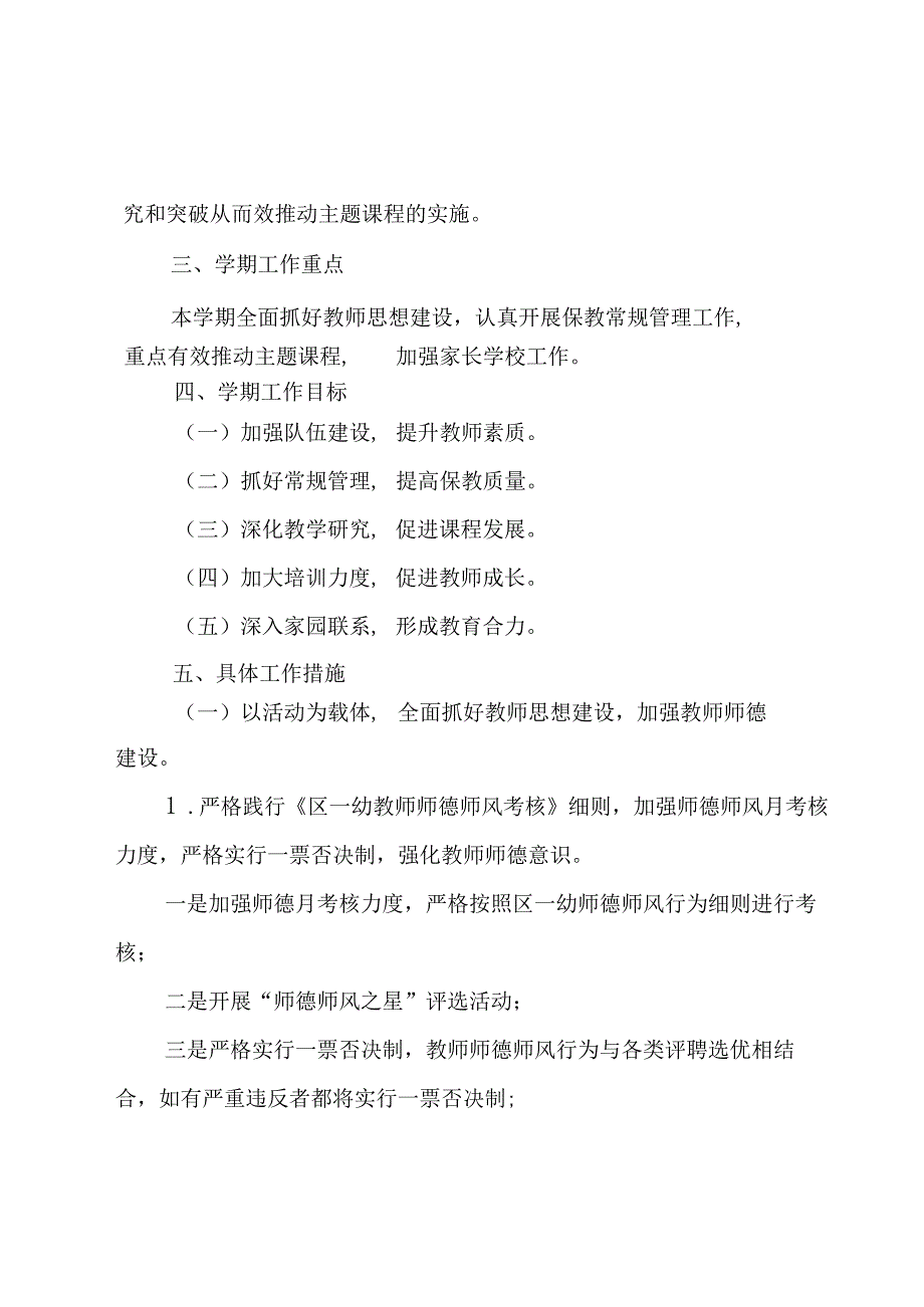 幼儿园教学工作计划秋季6篇.docx_第2页