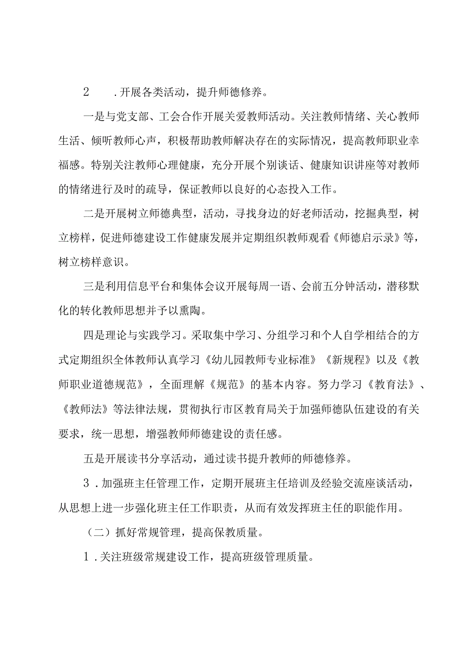 幼儿园教学工作计划秋季6篇.docx_第3页