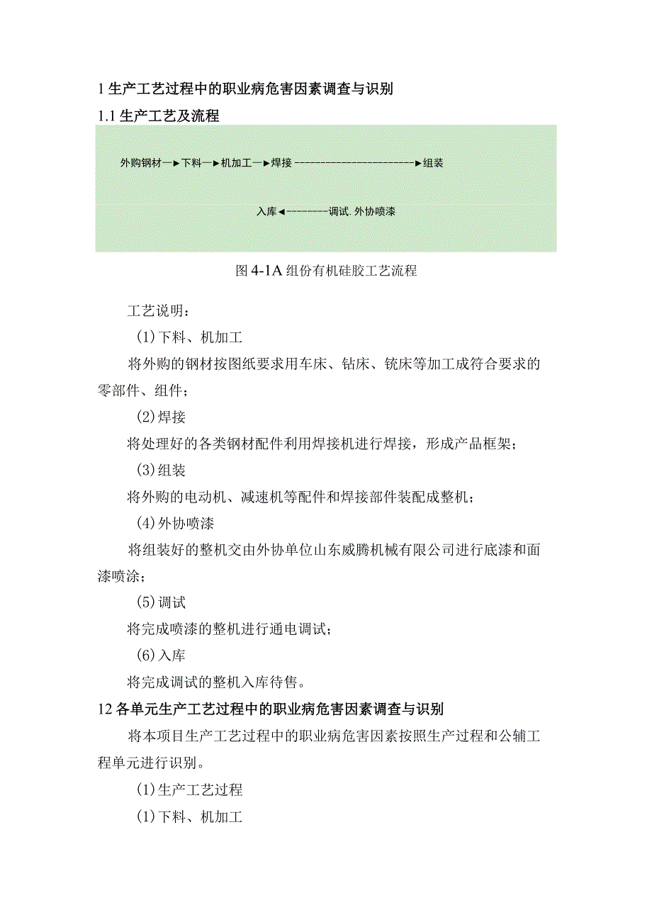 机加工企业生产工艺过程中的职业病危害因素调查与识别.docx_第1页