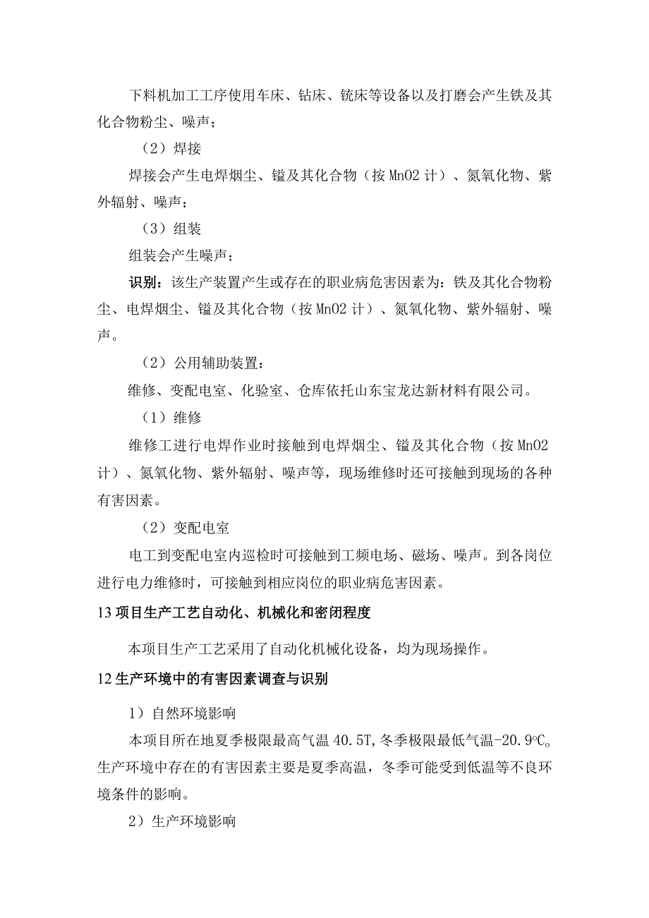 机加工企业生产工艺过程中的职业病危害因素调查与识别.docx_第2页