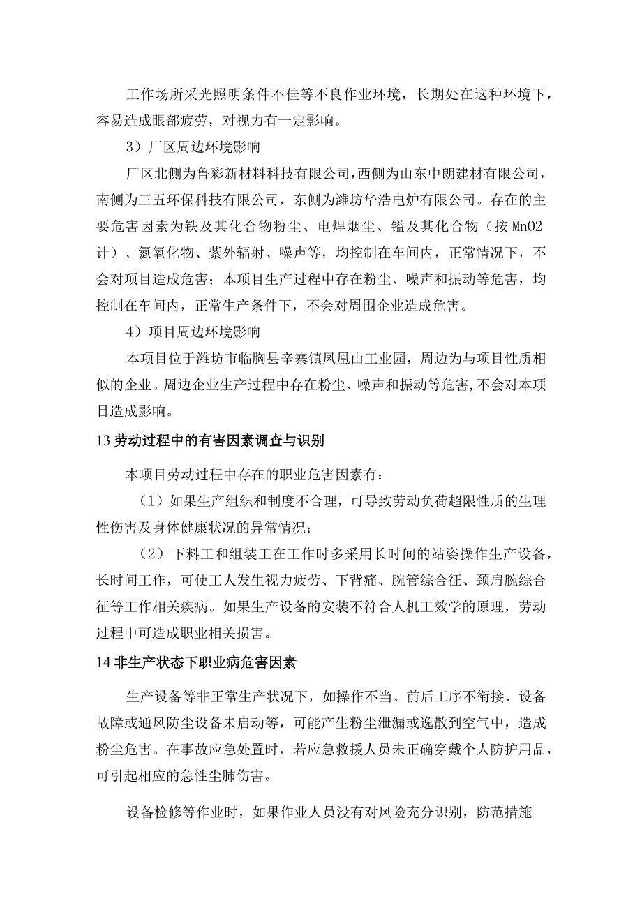 机加工企业生产工艺过程中的职业病危害因素调查与识别.docx_第3页